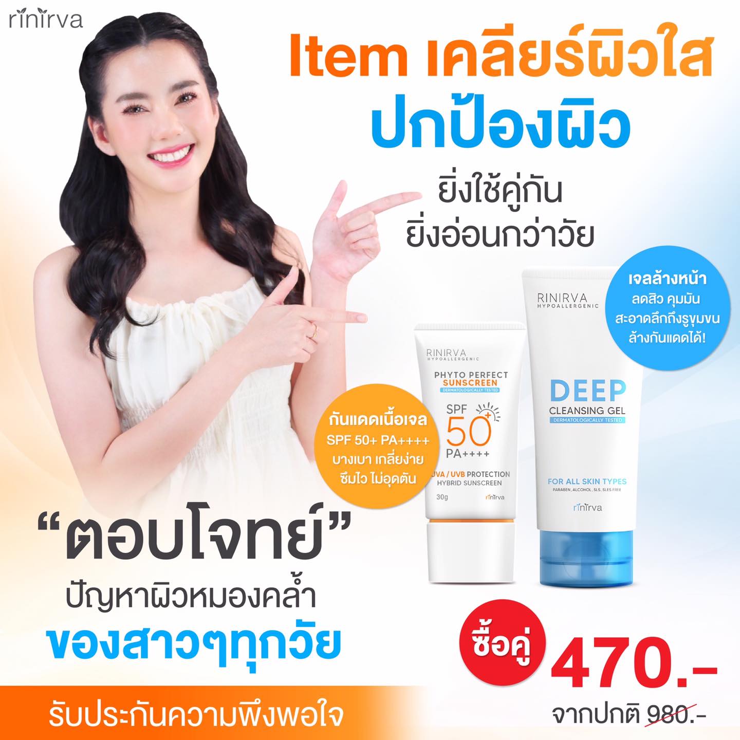 Nirva เนอร์ว่า ไทยแลนด์ - สวยจากภายใน