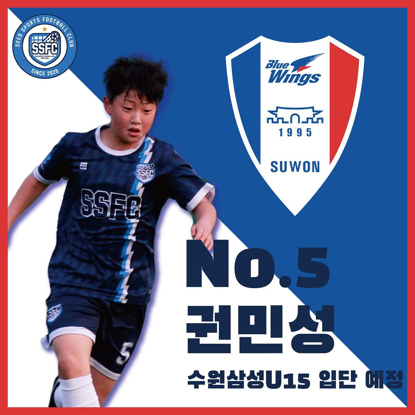 씨드스포츠 / SSFC - - [SSFC 2기 진학) NO.5 권민성] SSFC No.5 월클... | Facebook