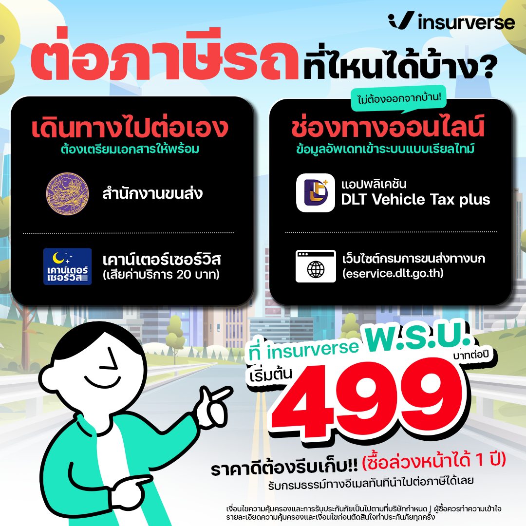 InsurVerse - ไม่ต้องเสียเวลาออกจากบ้าน... | Facebook