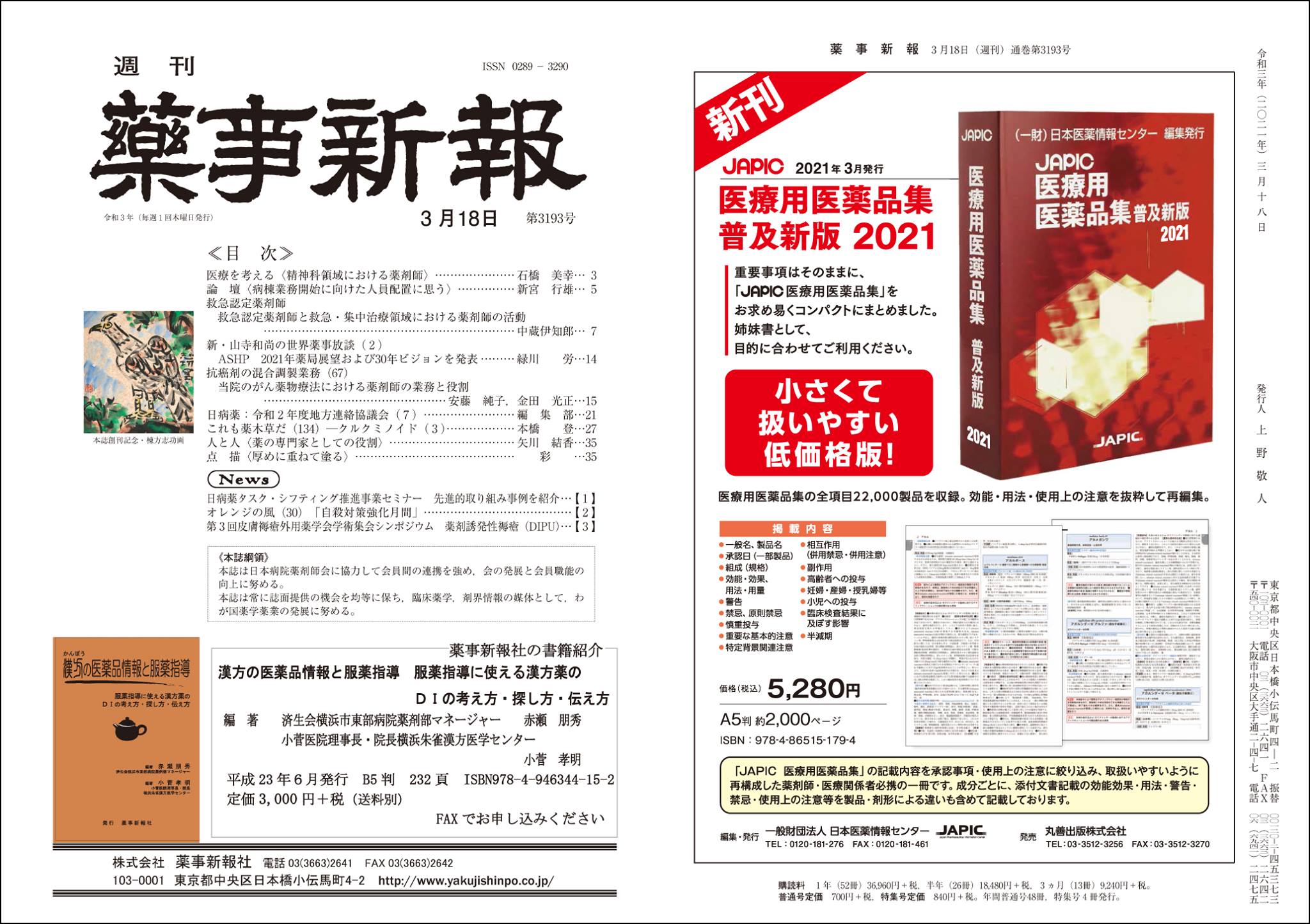 株式会社薬事新報社 帖子 Facebook
