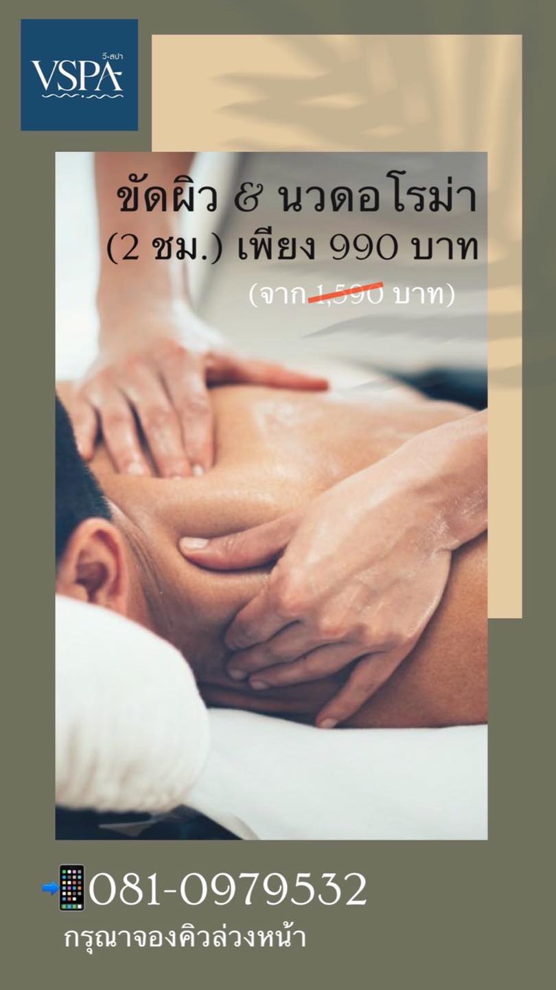 วี สปา VSPA - ️โปรโมชั่นรับลมหนาว ️... | Facebook