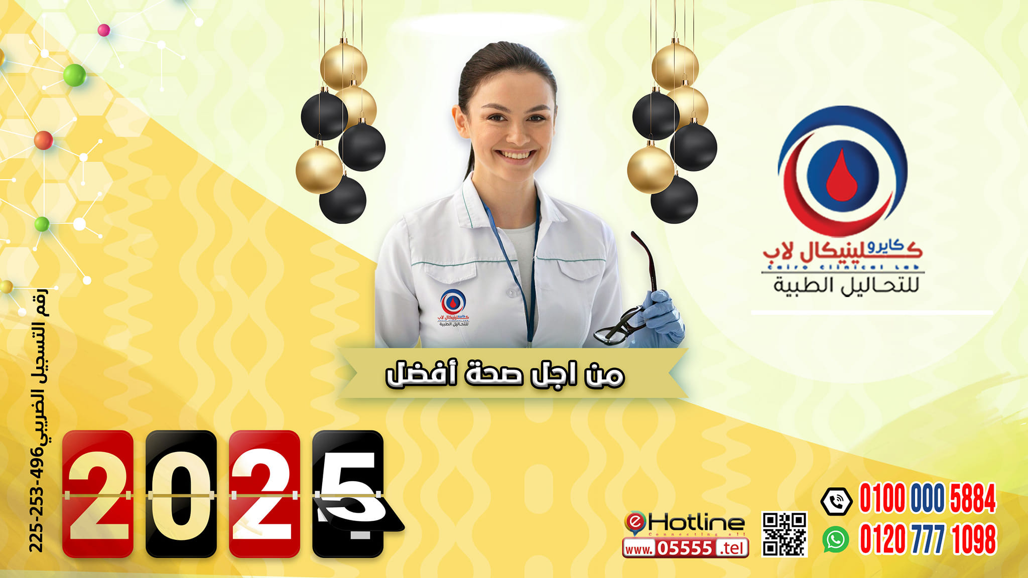 معامل كايرو كلينيكال لاب - Cairo Clinical lab | Facebook