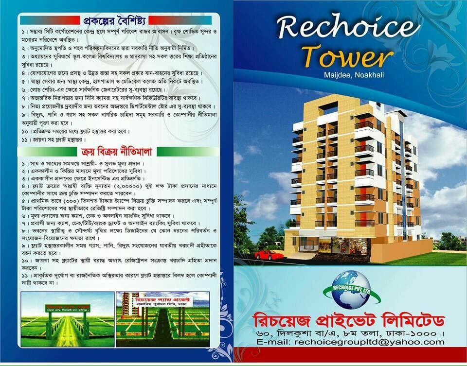 Rechoice Private Limited | Dhaka