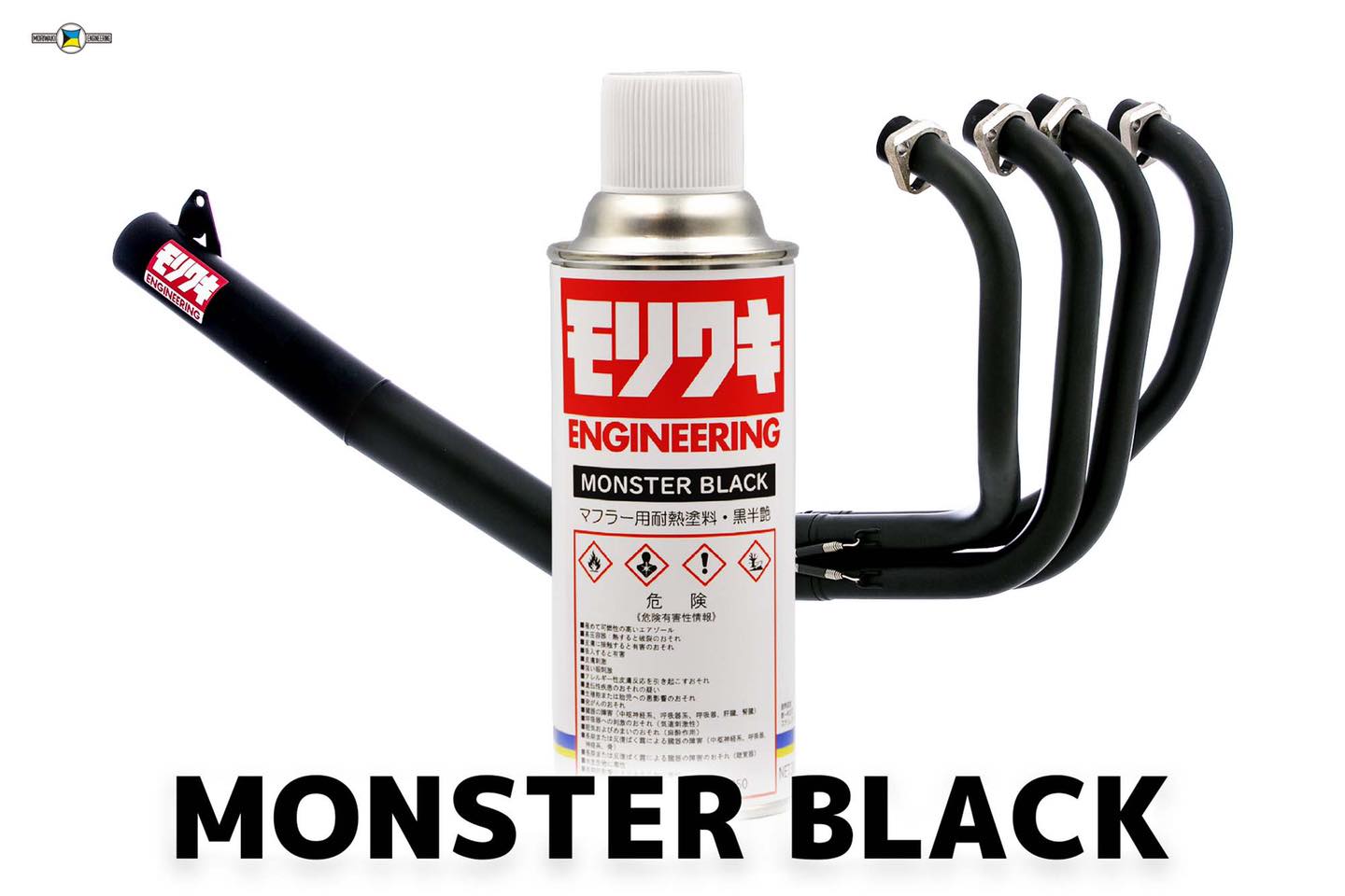 モリワキマフラー補修用耐熱スプレー 「MONSTER BLACK」発売 