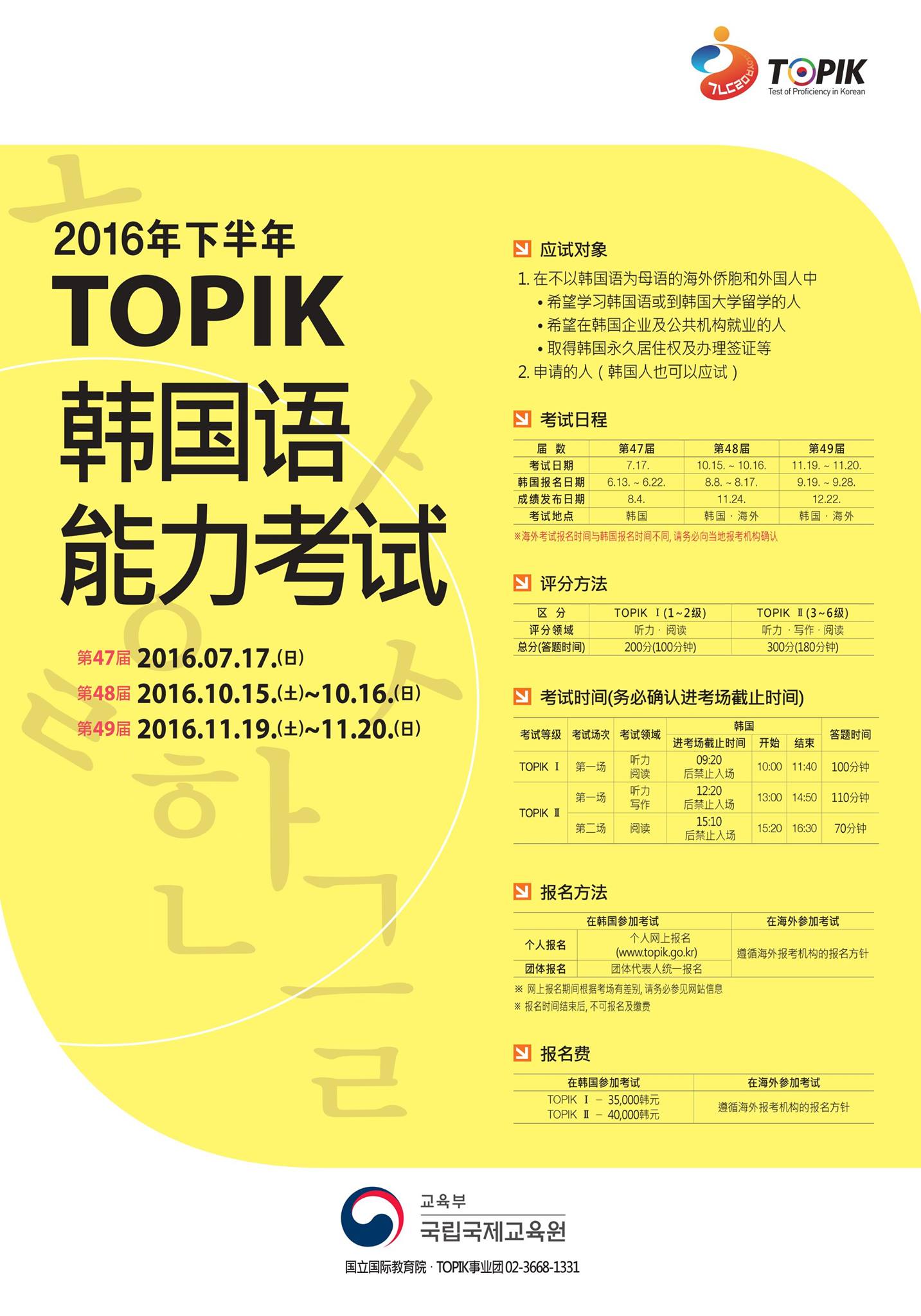 Topik - Test of Proficiency in Korean | Seoul