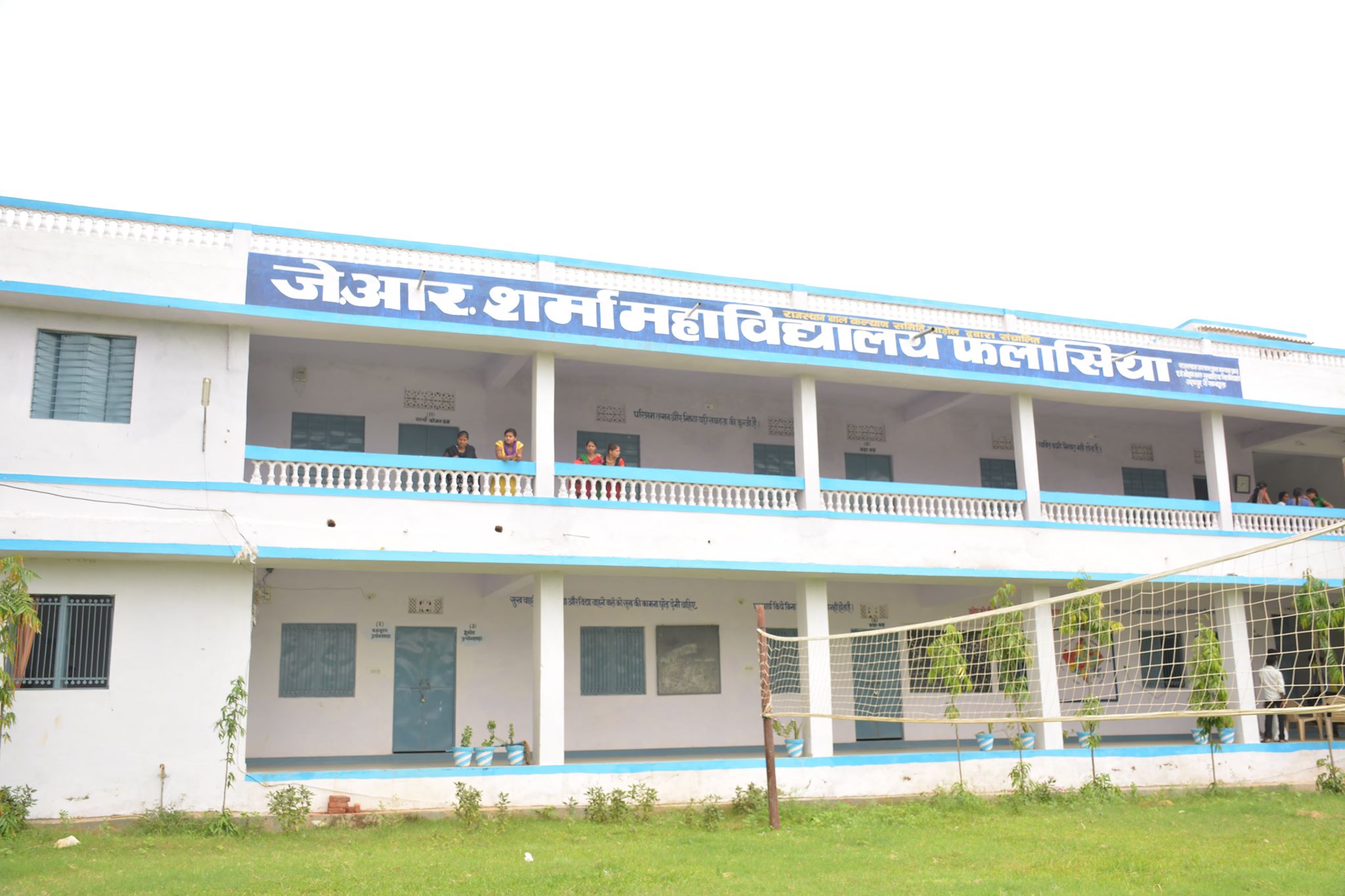 JR Sharma college Phalashia