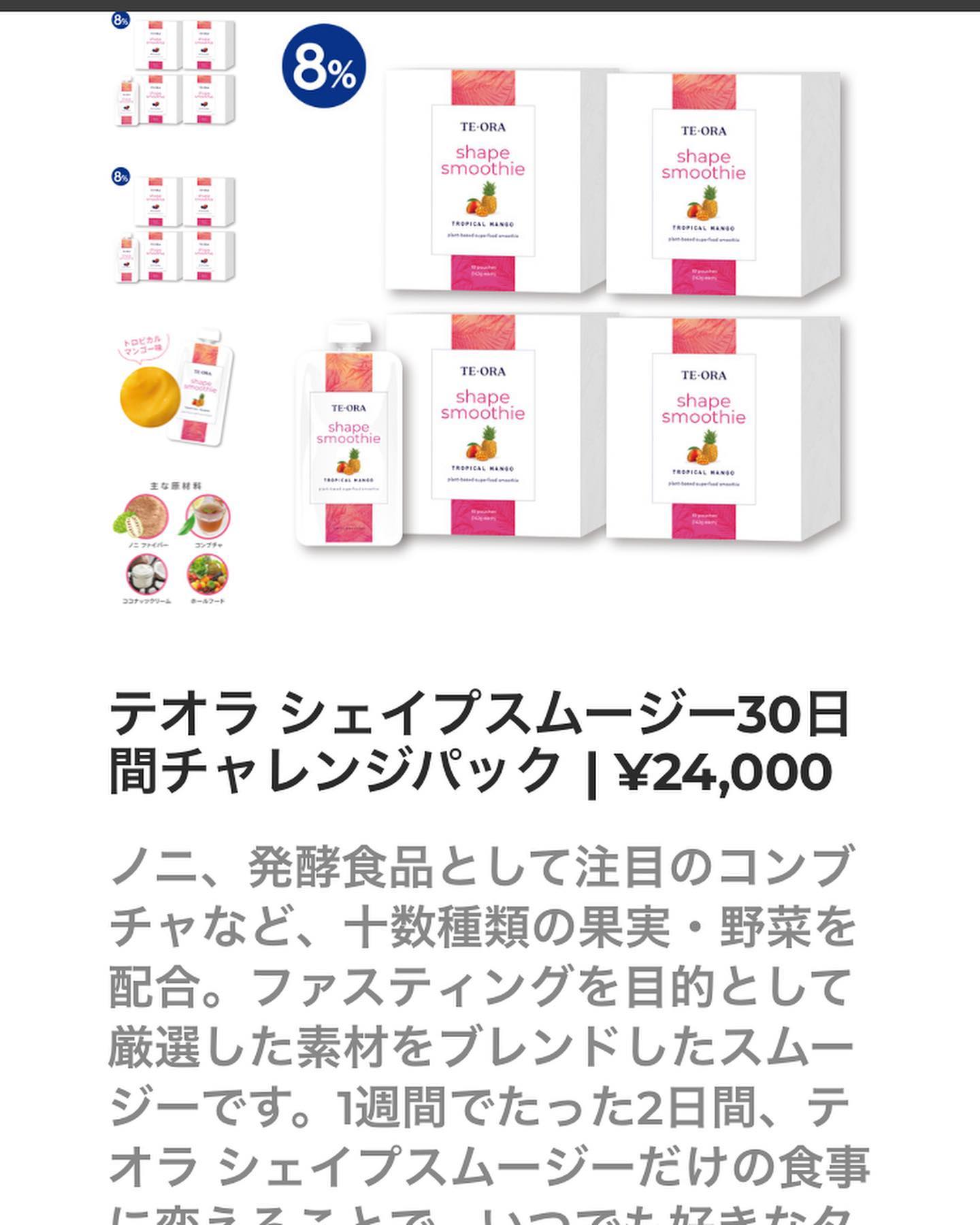 テオラシェイプスムージー 20パック 固
