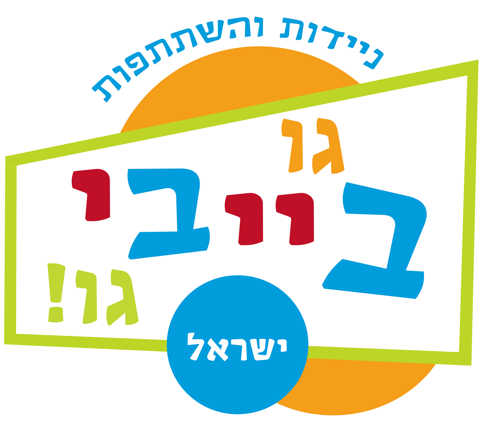 ‎גו בייבי גו ישראל... - גו בייבי גו ישראל GoBabyGo Israel
