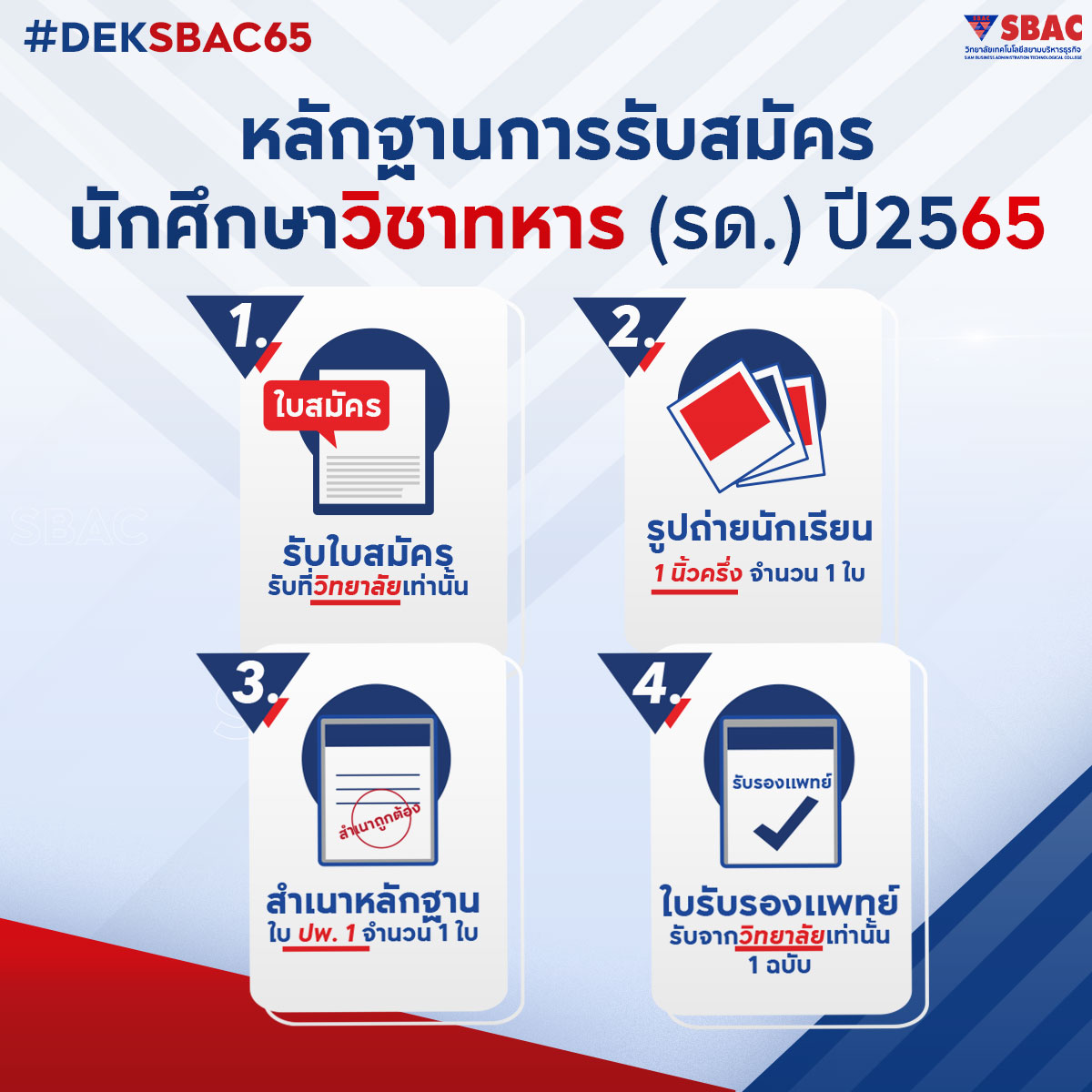 เรียน SBAC ก็เรียน รด.... - SBAC - Information Technology