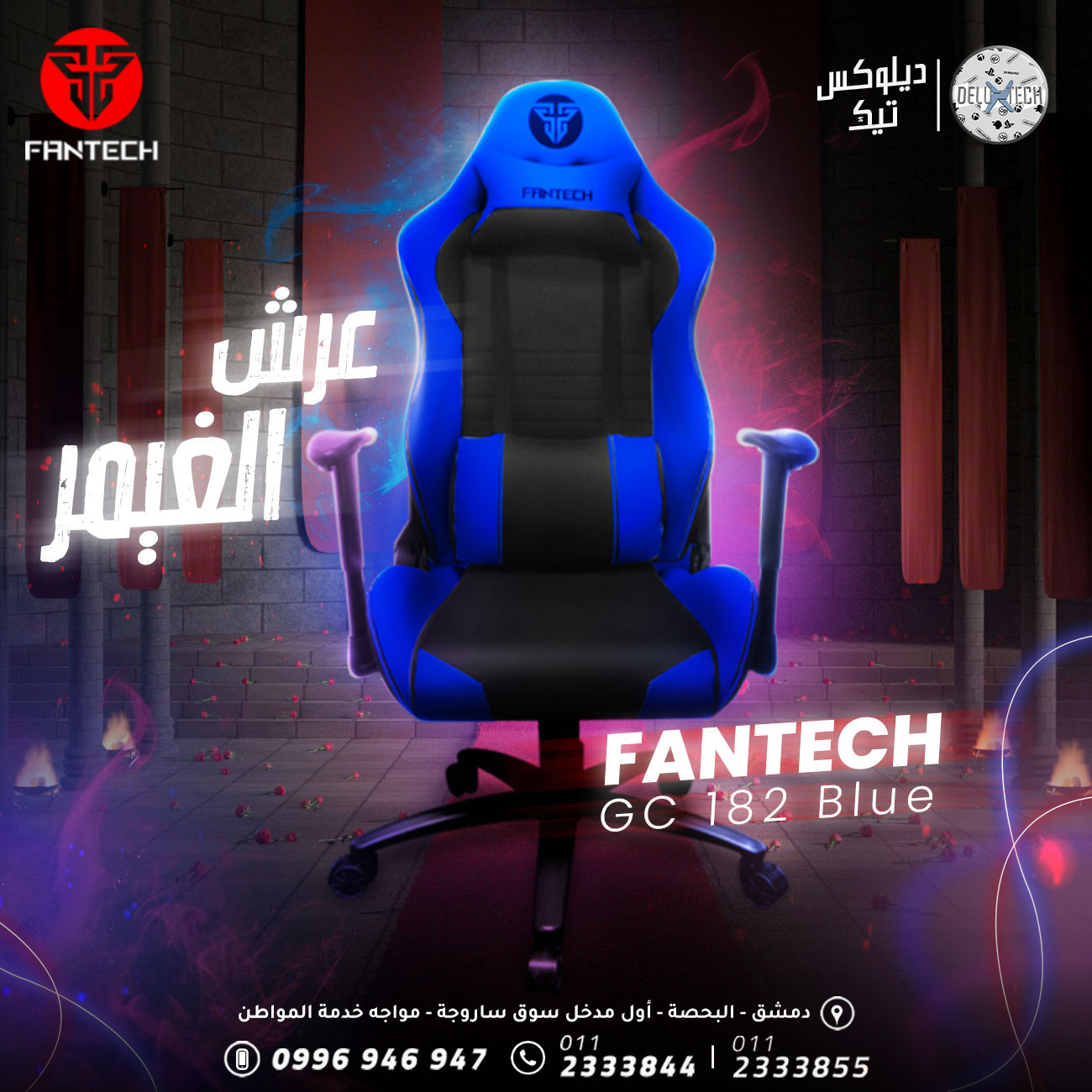 ⭕️FANTECH GC 182 Blue ⭕️ الكرسي... - Delux Tech - ديلوكس تك | Facebook