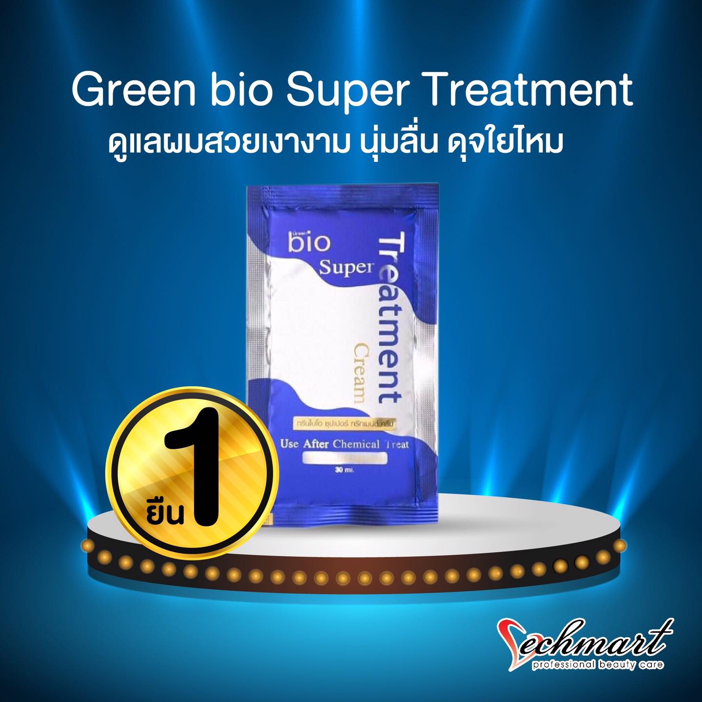 Vechmart - ยืน 1‼️ ตลอดกาล “ทรีทเม้นท์ผมแบบซอง” Green bio...
