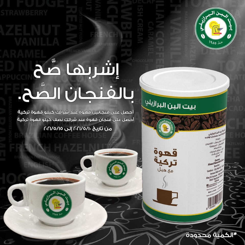 تنتهك غص للبناء القهوة والأسياد Institutrakyat Org