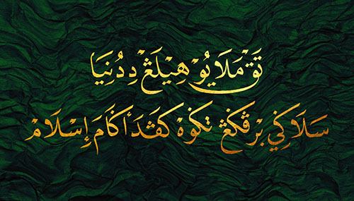 My - Kisah malaikat Rafail, Nabi khidir a.s dan Raja Iskandar ...