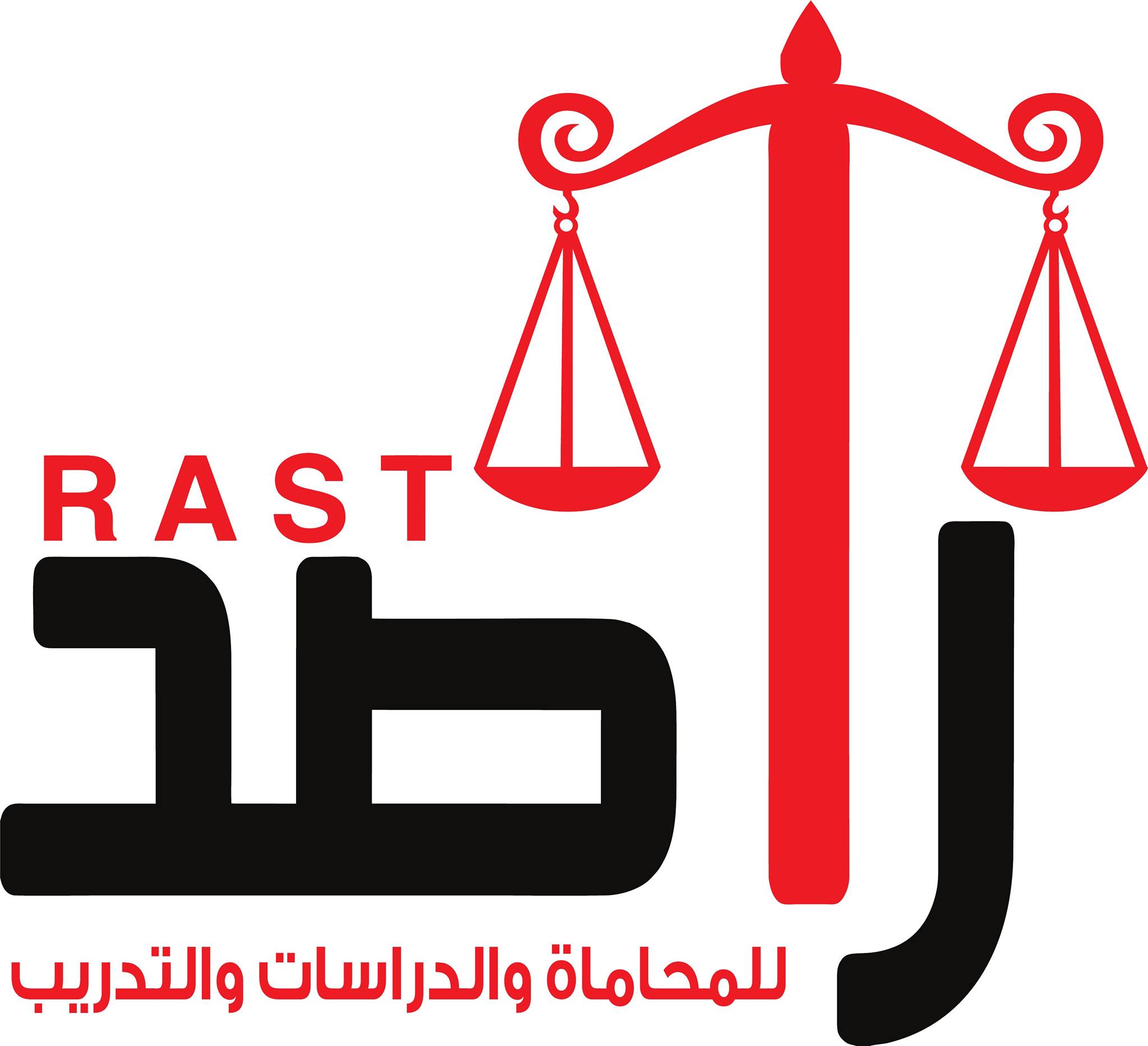 راصد للمحاماة والدراسات والتدريب | Ramallah