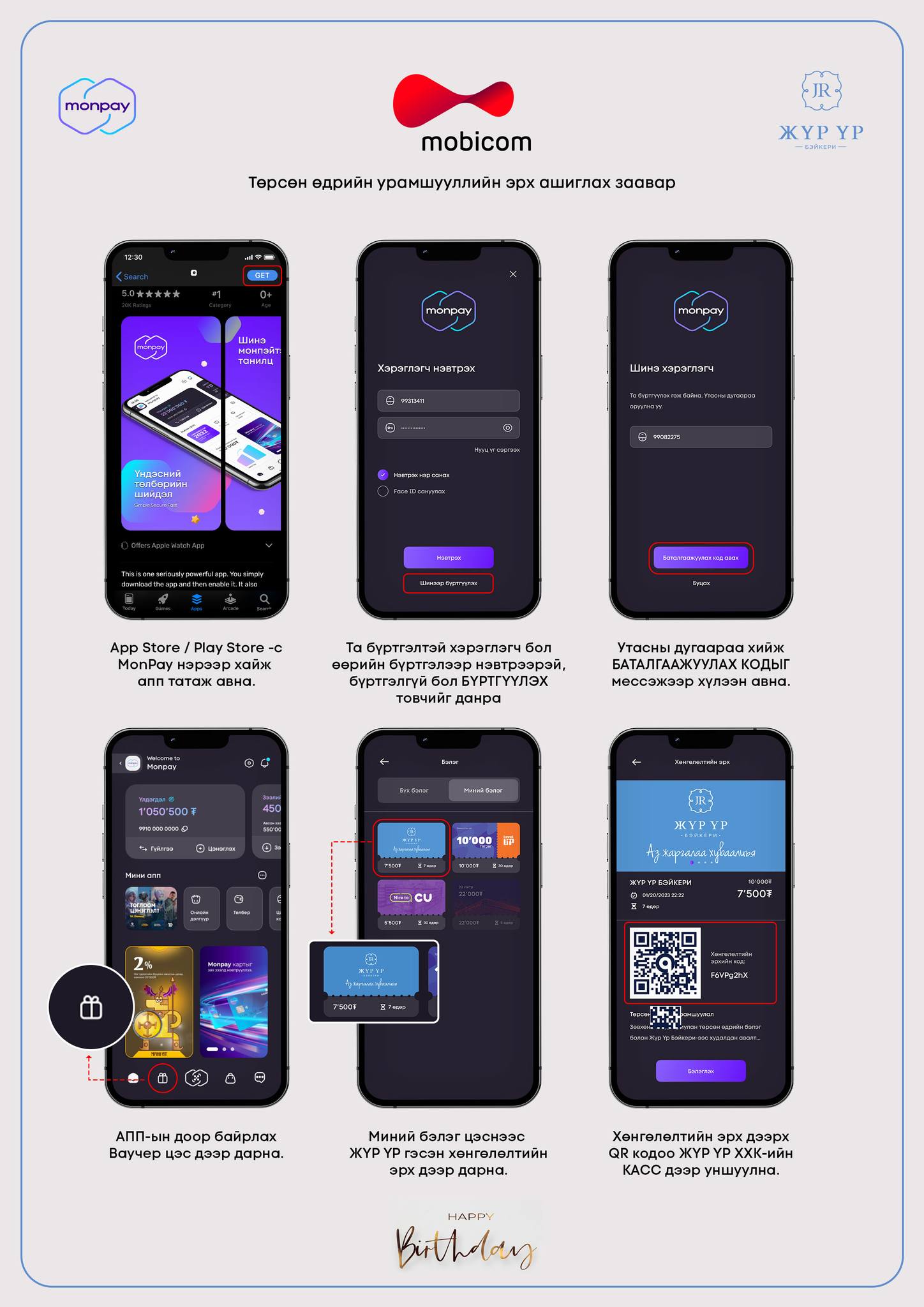 MonPay 📱 app -аас төрсөн... - Jur Ur Bakery / Жүр Үр бэйкери | Facebook