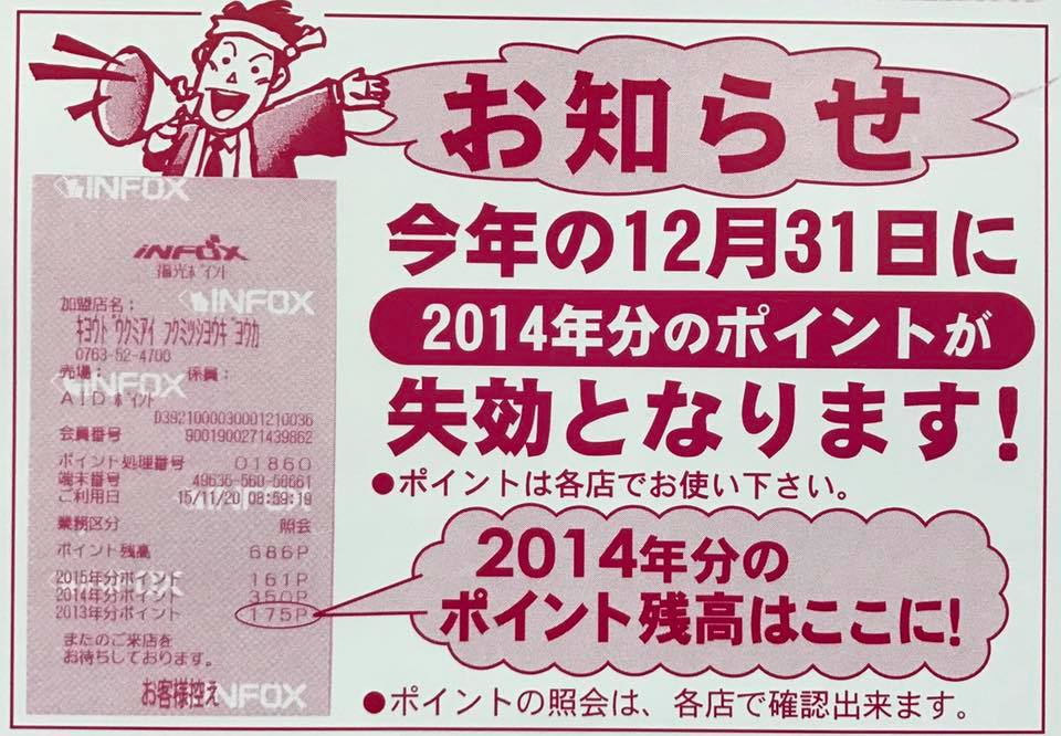 協同組合福光商業会 お手持ちの なんとeカード をご確認下さい Facebook