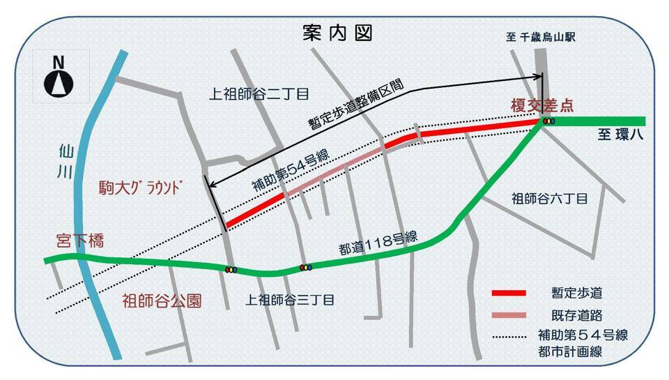 東京都建設局 お知らせ 都市計画道路補助第５４号線 世田谷区上祖師谷 ２丁目で施工中の暫定歩道整備工事が完了し 平成２７年３月２５日１５時より榎交差点から駒大グラウンドまで歩行者等の通行が可能となります 工事期間中は ご協力ありがとうございました