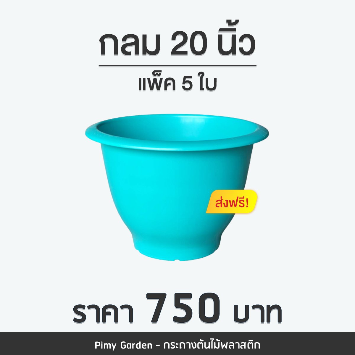 กระถาง 20 นิ้ว (สูง)... - Pimy Garden - กระถางต้นไม้พลาสติก