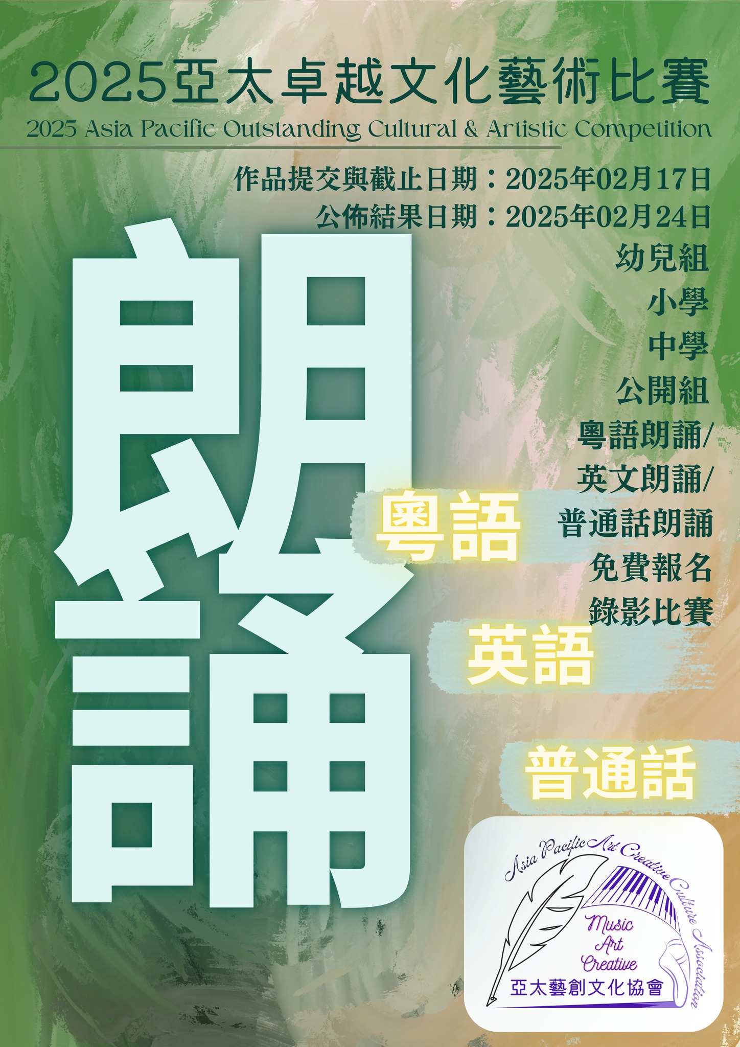 亞太藝創文化協會apacca - 2025亞太卓越文化藝術比賽 2025 Asia Pacific... | Facebook