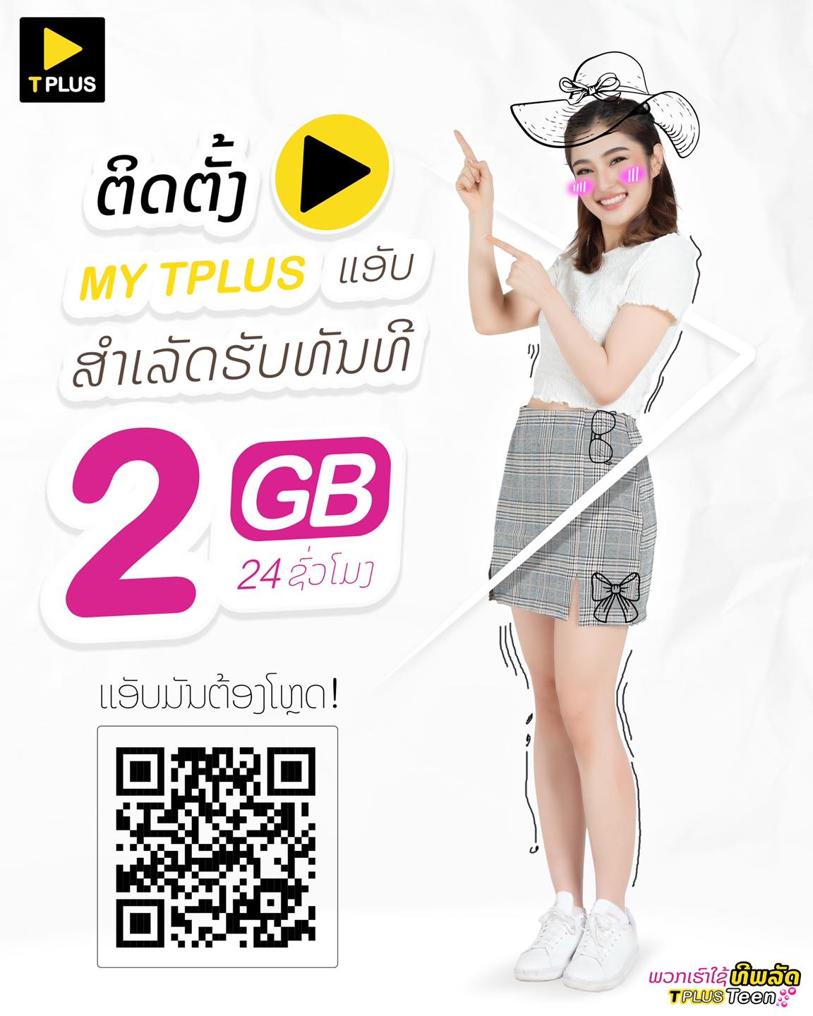 TPLUS - ຮູ້ແລ້ວຫວາ ⁉️ #ຮັບຟຣີດາຕ້າພຽງດາວໂຫຼດ MY TPLUS... | Facebook