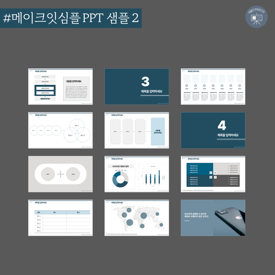 새별의 파워포인트 - [새별 PPT 템플릿] 깔끔하고 심플한 보고서용 PPT 다이어그램이 많아서 사내... | Facebook
