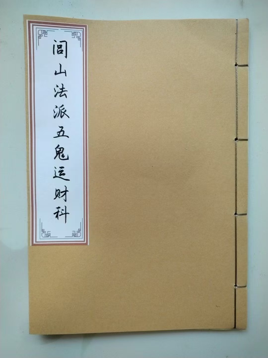 緣收緣給新舊神明 | 《閩山法派五鬼運財科》五鬼運財法是基於中國傳統風水學的財富增長方法，透過佈置特定的五鬼位，利用五鬼的... | Facebook