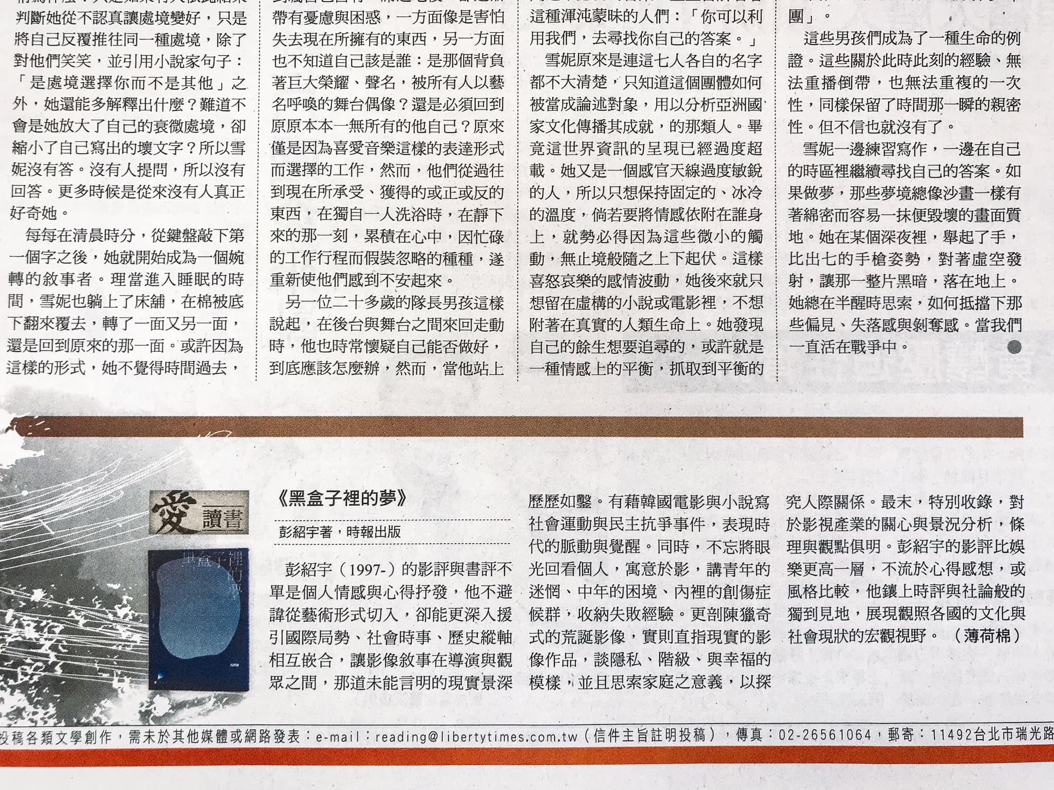 Wenny - 謝謝今日 自由副刊 薄荷棉 的書評： 原文： 彭紹宇（1997-）的影評與書評不單是個人情感與心得抒發，他不避諱從藝術形式切入 ...