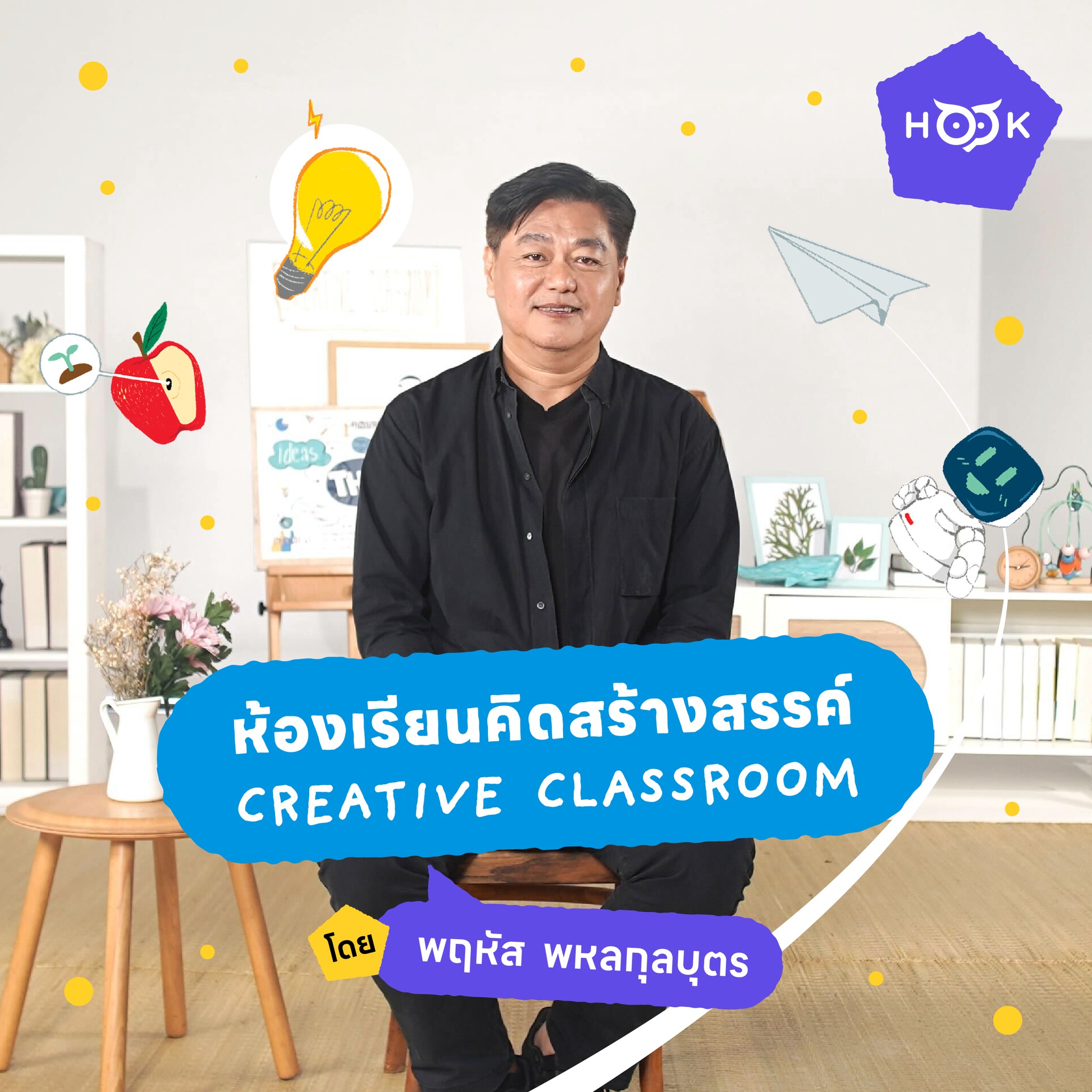 HOOK Learning - 🙋‍♀️ คอร์สเรียนออนไลน์ฟรีใหม่ล่าสุดจาก... | Facebook