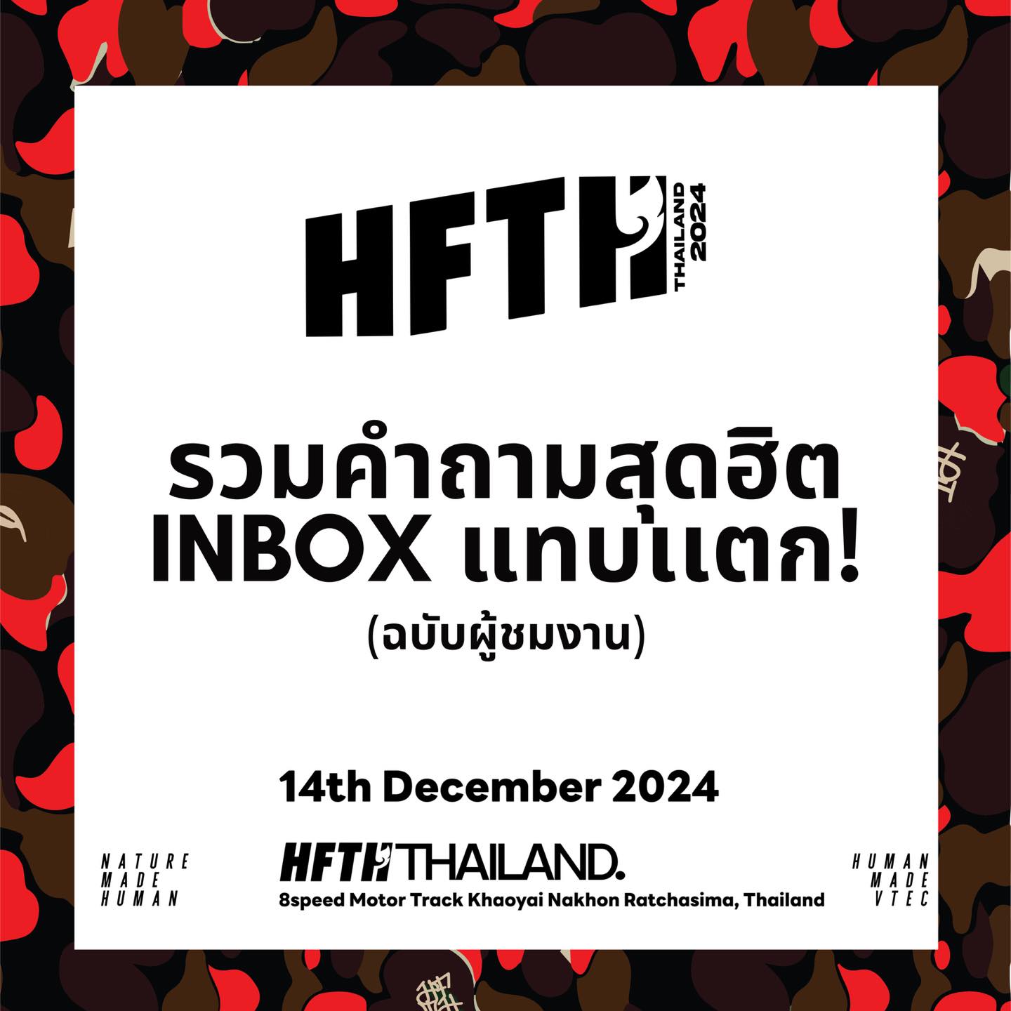 HFTH - 🚩HFTH24 information ซื้อบัตรที่ไหน? จอดรถที่ไหน?... | Facebook