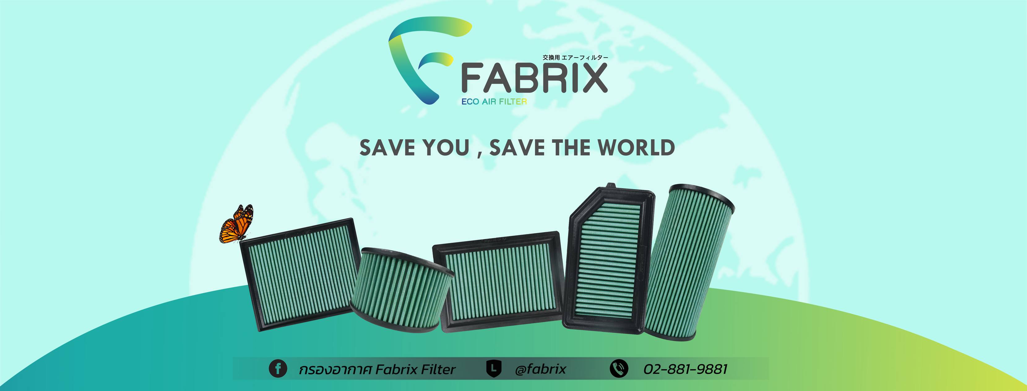 กรองอากาศ Fabrix Filter