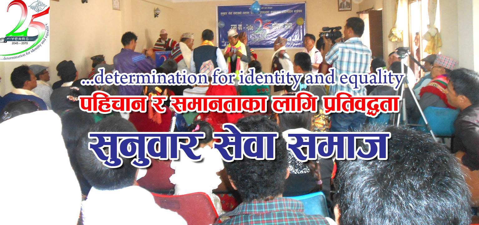 Sunuwar Welfare Society - Home