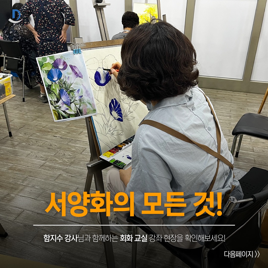 대구평생교육진흥원 - 서양화의 모든 것! 함지수의 회화 교실🖼 오늘은 아트센터달 매호본점에서 진행된... | Facebook