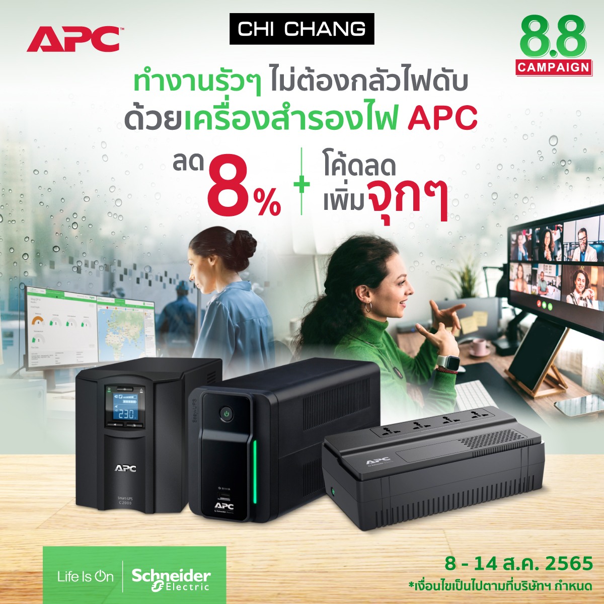 Apc... - Chi Chang Computer (Thailand) | Facebook