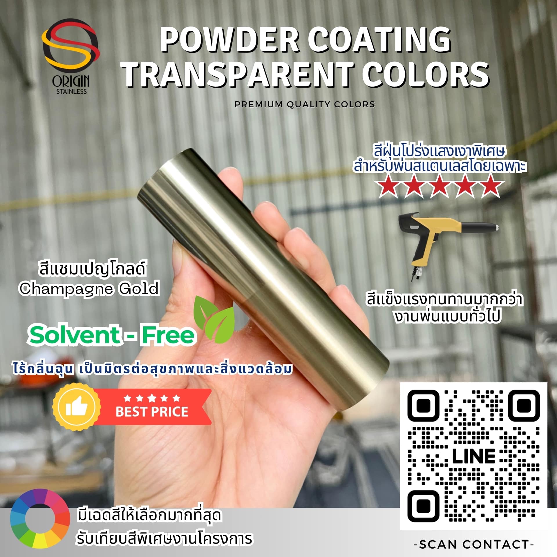 Origin Stainless - รับทำสี Powder Coating งานโลหะทุกชนิด