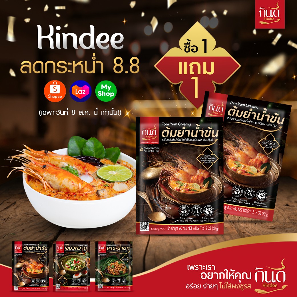 Kindee - 🔥Kindee ลดกระหน่ำ 8.8 คุ้มแรงกระแทกใจ... | Facebook