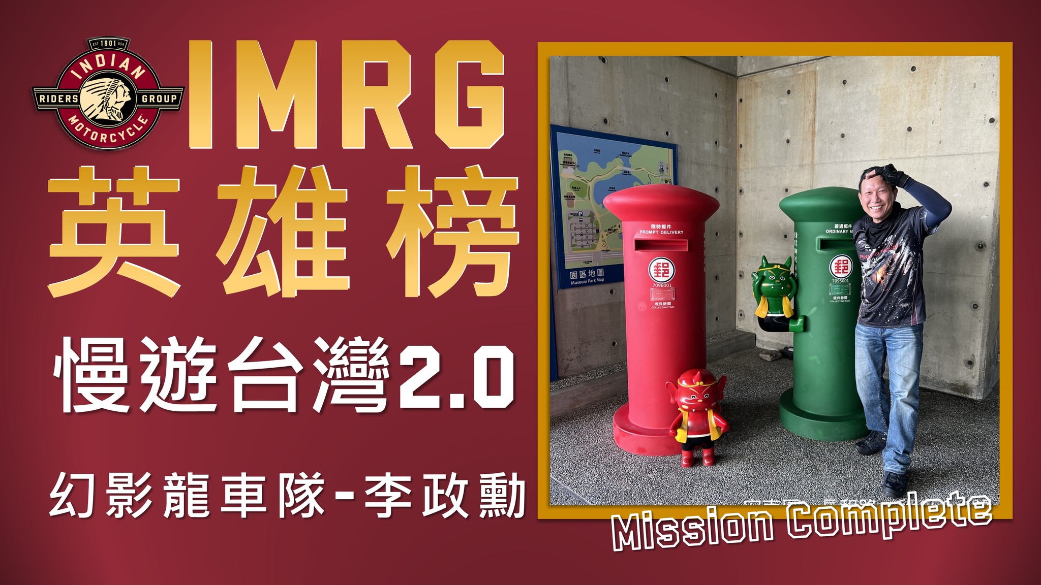 IMRG英雄榜... - Indian Motorcycle Riders Group - IMRG Taiwan