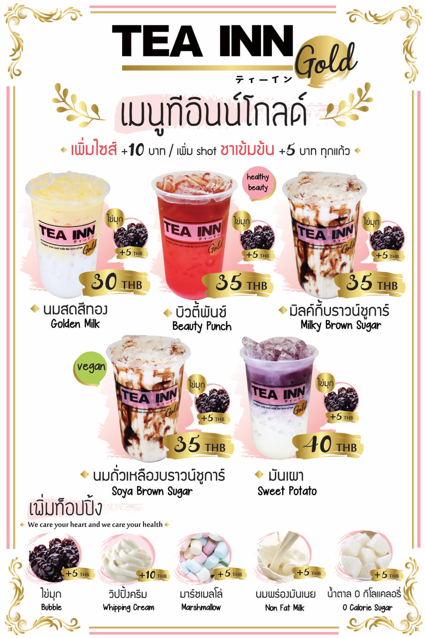 มารู้จักเรากันน้าา เพราะ TEA INN... - TEA INN ลำพูน ティーイン | Facebook