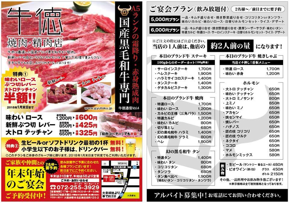ｈｏさま 2号店オープン ｉｎ堺市北区南花田町 牛徳 大阪の注文住宅 木の家の工務店コアー建築工房