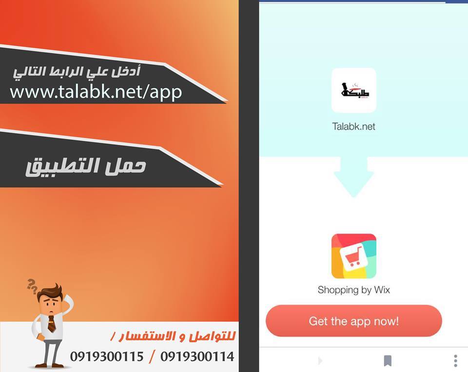طلبك - Talabk - شرح طريقة تحميل التطبيق الخاص بخدمة طلبك ... | Facebook