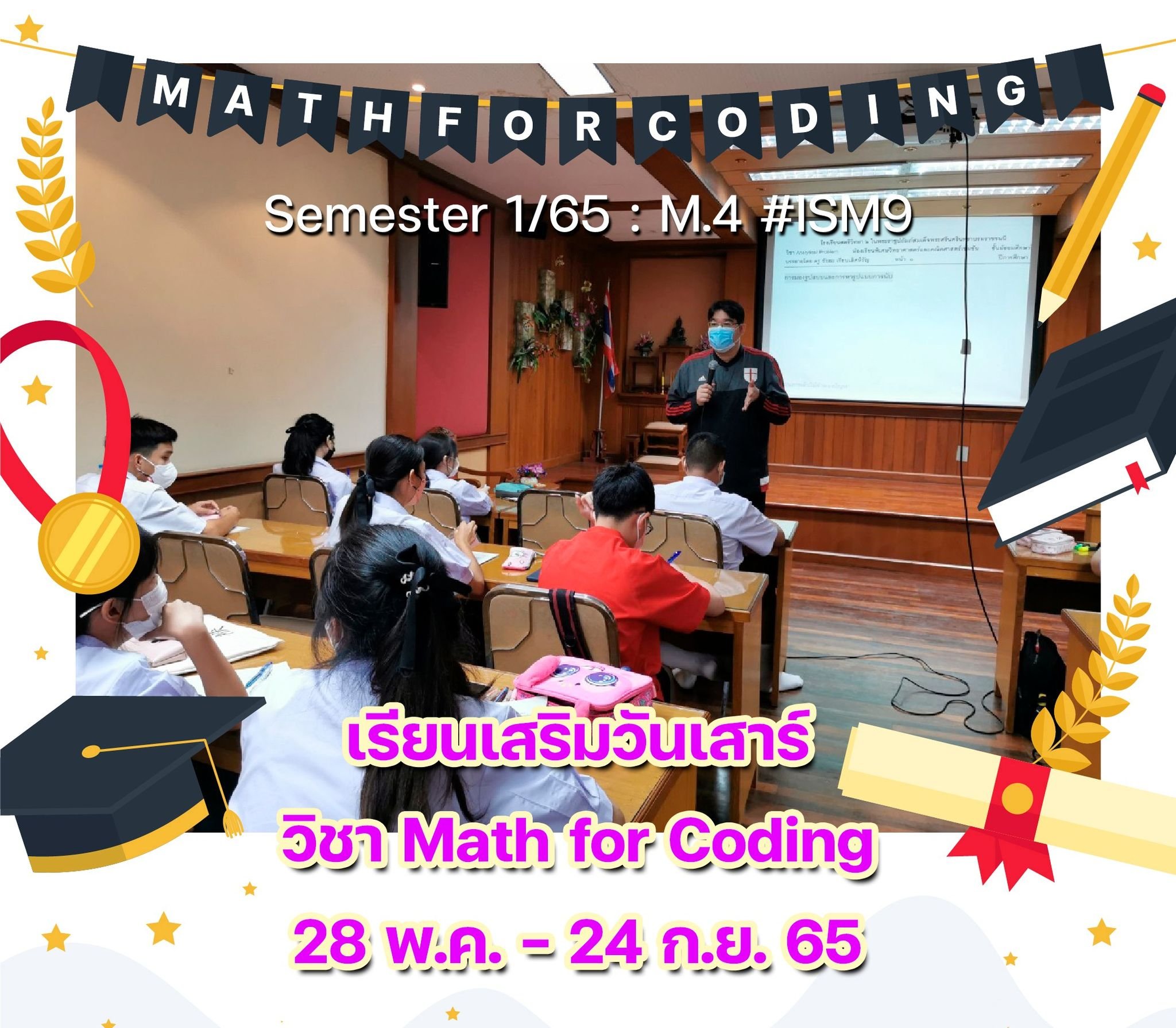 🎯 กิจกรรมพัฒนาศักยภาพผู้เรียนสู่ความเป็นเลิศทางวิทยาศาสตร์และคณิตศาสตร์ ...