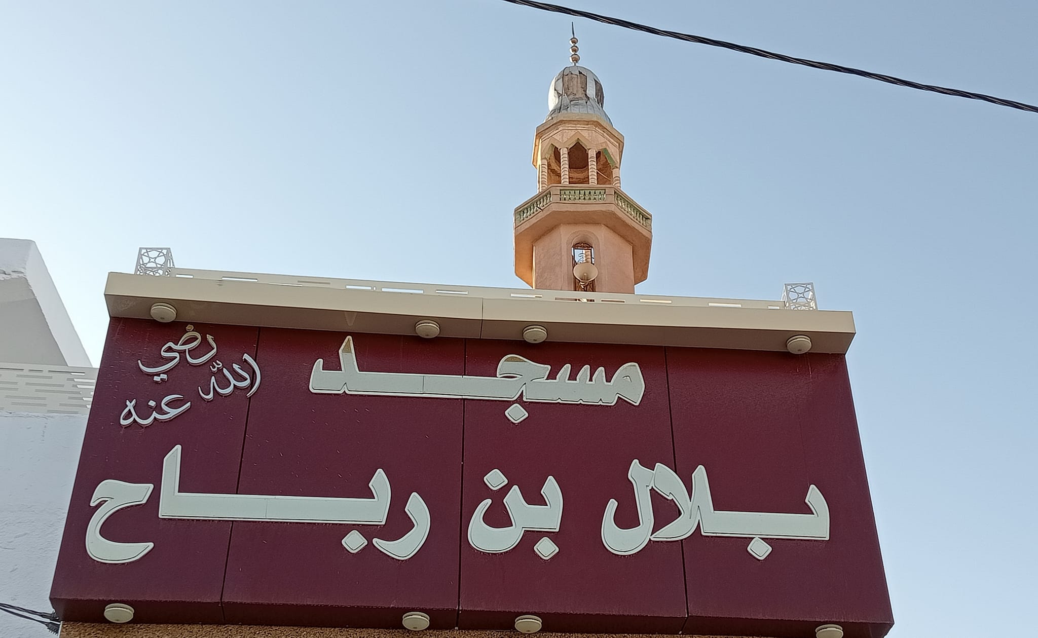 ‎فوج الاتحاد الزاوية... - فوج الاتحاد الزاوية الرباح الوادي