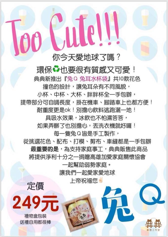 典典創意工作室 - 因應大家的需求～ 感謝各位對兔Q的喜歡😍，為更方便各位的訂購，典典製作了商品的介紹和訂購單。...