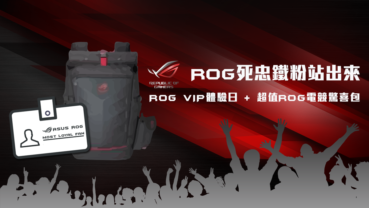 ASUS - [ROG 10週年慶典] ROG 全球鐵粉募集中 台灣NO.1粉絲站出來！ 為了感謝各位玩家10年來的支持，ROG將從台灣挑出最 ...