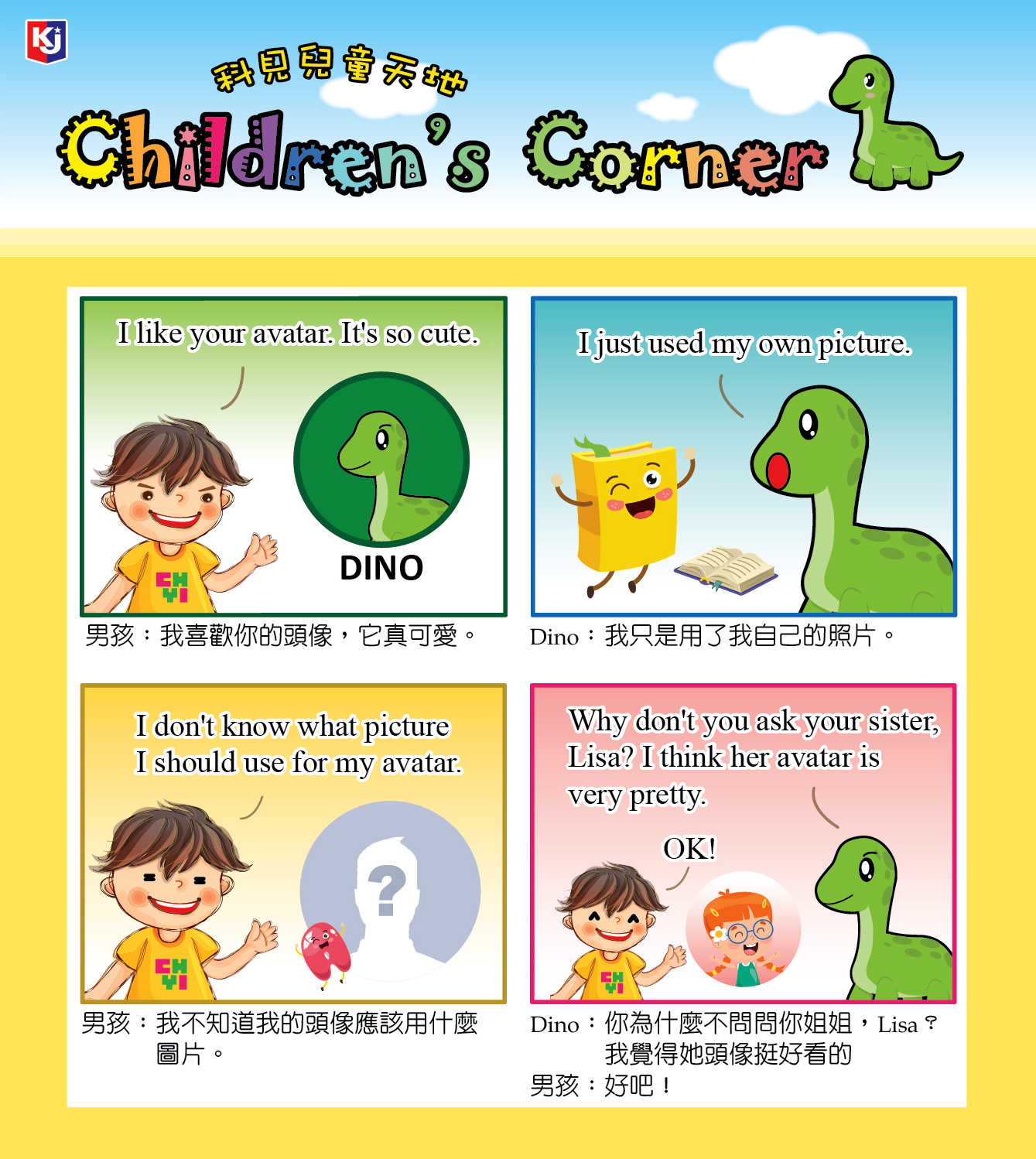 『不讓孩子捲入社群危險』... - 科見美語兒童部 Kojen Children's English | Facebook