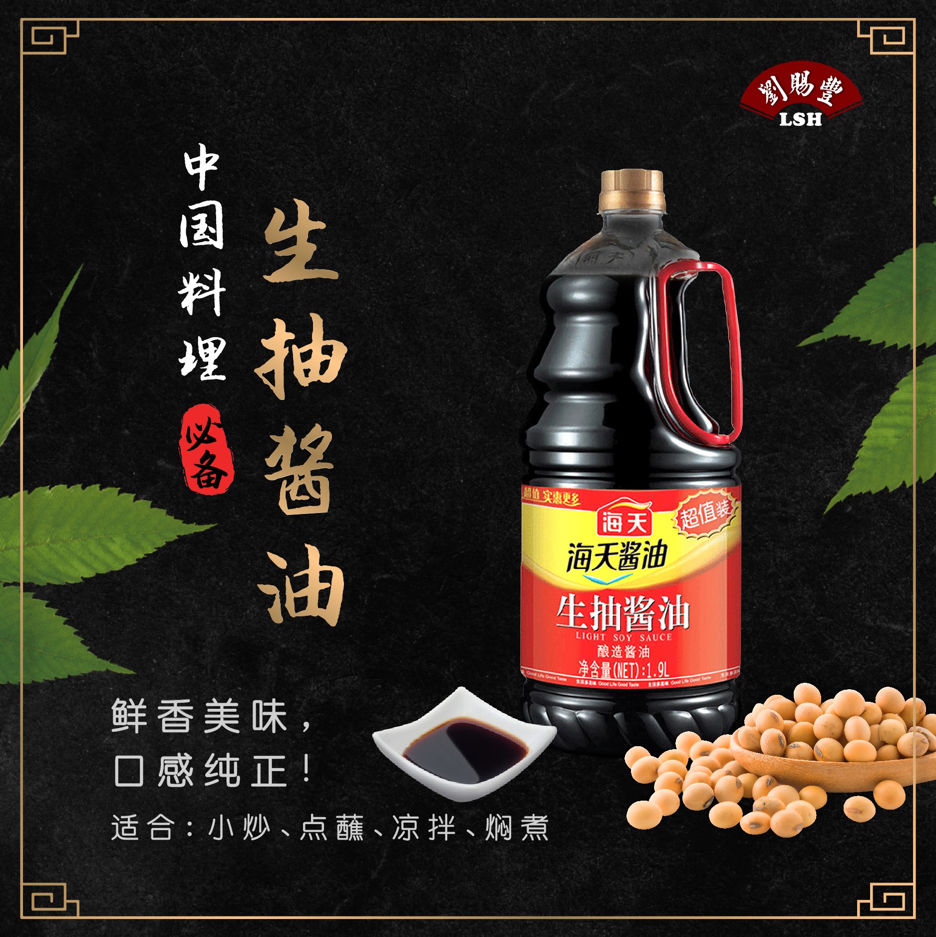 【产品介绍】 海天酱油 + 草菇老抽... - Low Seat Hoong Food Service