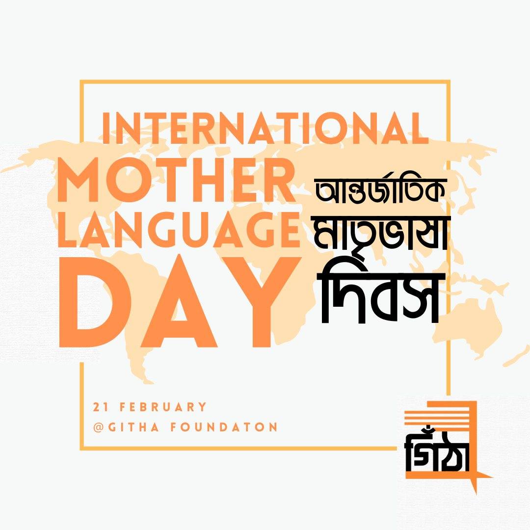Githa Foundation - গিঁঠা ফাউন্ডেশন