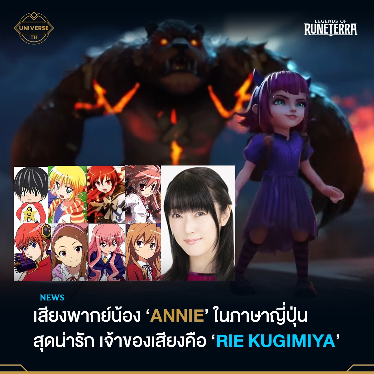 LoL Universe TH - ตอนนี้เห็นในกลุ่มคอมมูนิตี้เกม Legends...