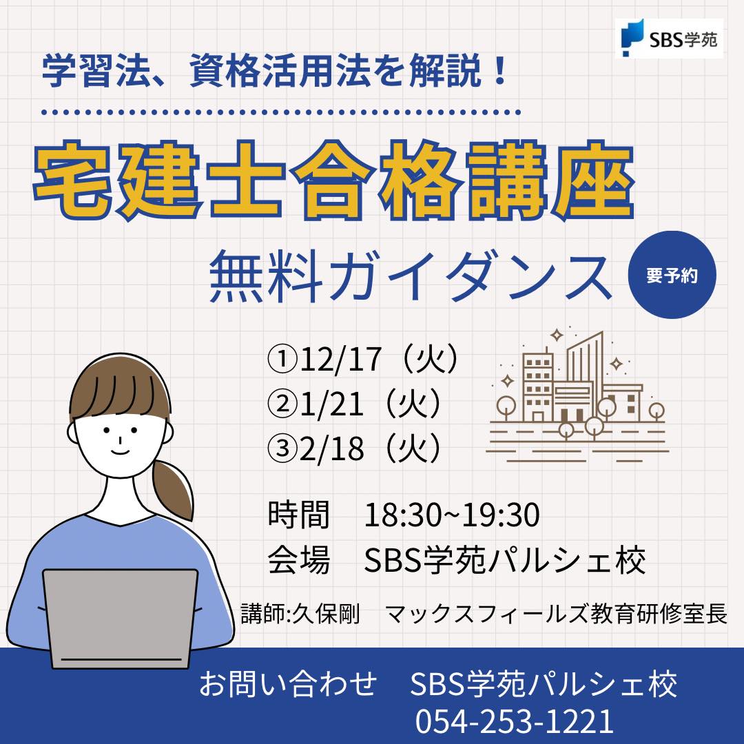 SBS学苑 - #SBS学苑パルシェ校 です！... | Facebook