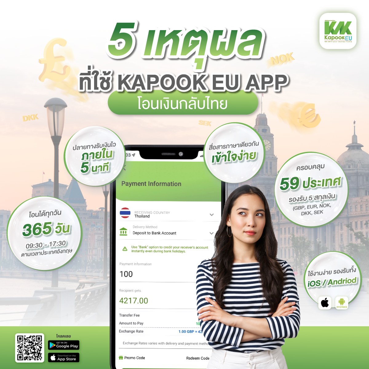 5 เหตุผลที่ใช้ KAPOOK EU APP... - Kapook UK โอนเงินกลับไทย
