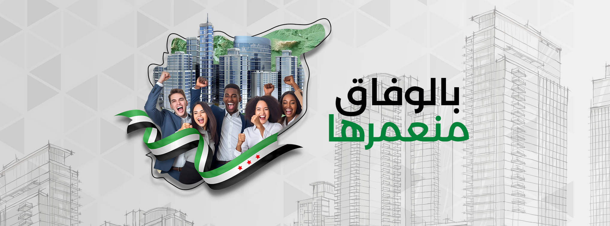 مبادرة وفاق للتوظيف | Damascus